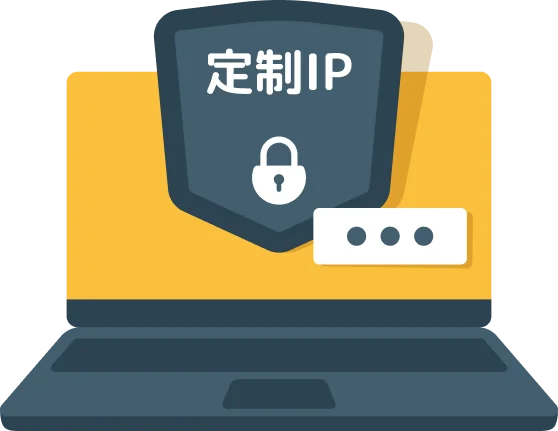 小牛加速器定製IP服務